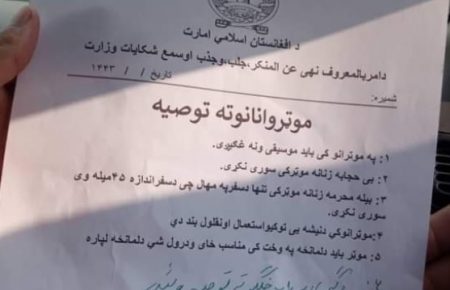 В Афганістані таліби заборонили включати музику в машинах і возити жінок без хіджабу