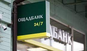 «Ощадбанк» оштрафовали за злоупотребления при обслуживании «Карты киевлянина»