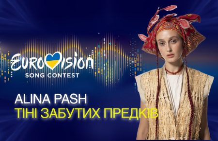 Alina Pash представлятиме Україну на пісенному конкурсі «Євробачення-2022» у Турині