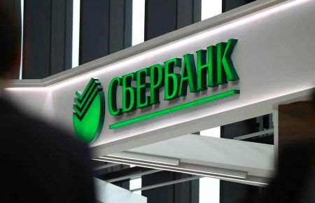 Російський Сбербанк заявив, що йде з європейського ринку