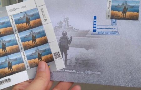 Укрпочта ввела в обращение почтовые марки «Русский военный корабль, иди…!» — на презентации был Роман Грибов, автор фразы (фото)