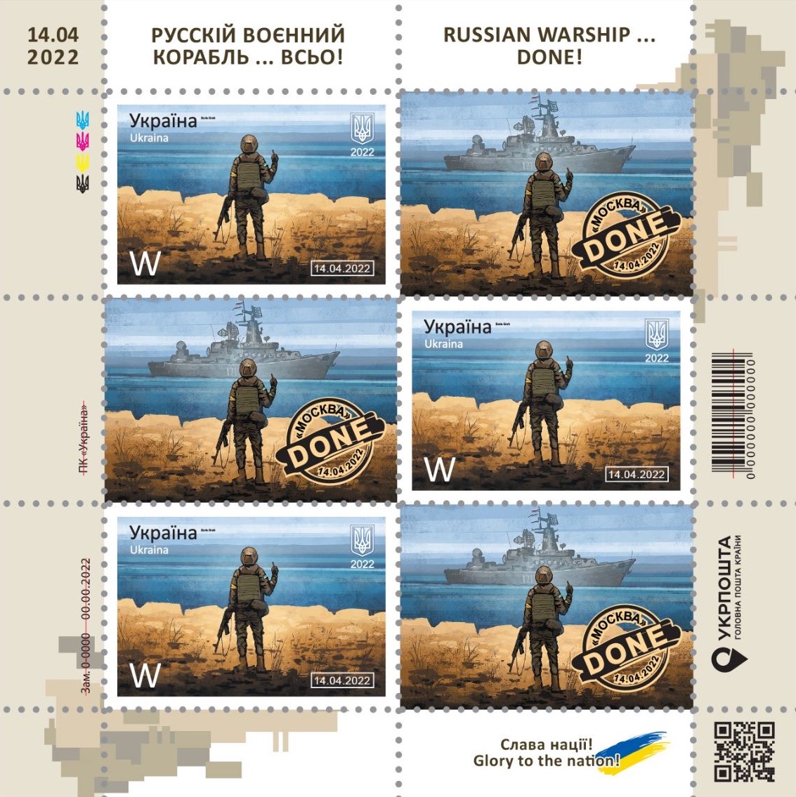 «Русскій воєнний корабль … ВСЬО!» — Укрпошта випустить продовження серії марок з російським кораблем