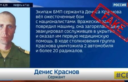 СБУ розвінчала фейк про російського «героя-рятівника» сержанта Краснова