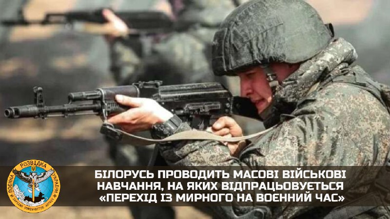 Білорусь проводить масові військові навчання, на яких відпрацьовується «перехід із мирного на воєнний час» — розвідка