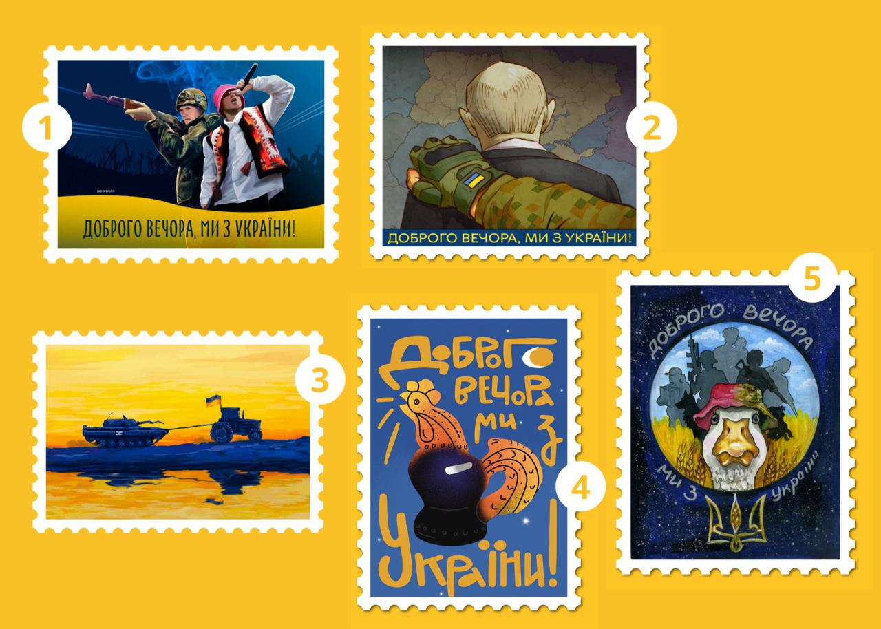 «Доброго вечора, ми з України!» — стартує голосування за ескіз для нової поштової марки