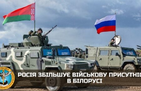 Росія збільшує військову присутність в Білорусі – розвідка