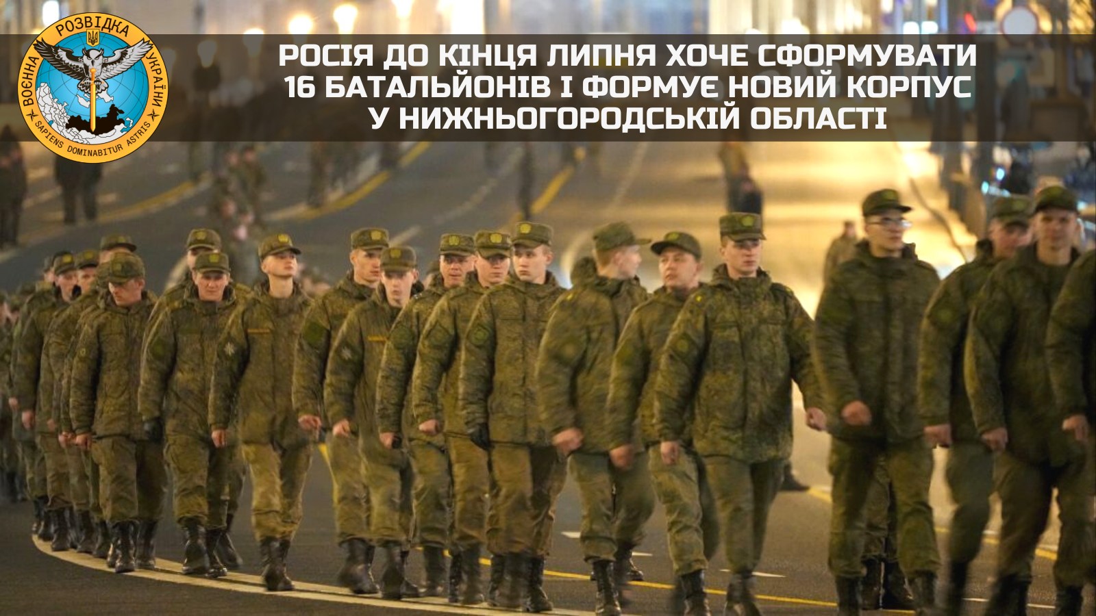 Росія до кінця липня хоче сформувати 16 «добровольчих батальйонів» — ГУР