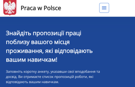 В Польше создали сайт для украинцев, которые ищут работу
