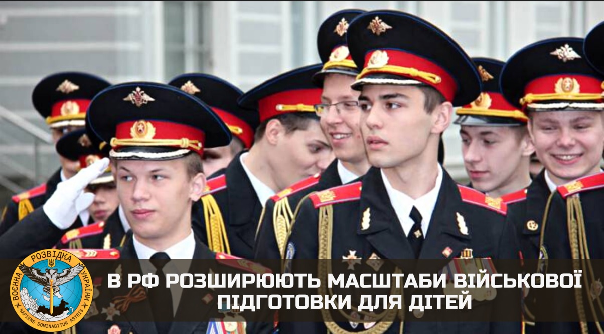 Росія посилює військову підготовку дітей у прикордонній з Україною області — ГУР
