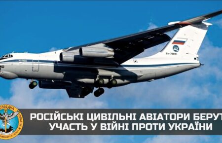 Російські цивільні льотчики беруть участь у війні проти України — розвідка
