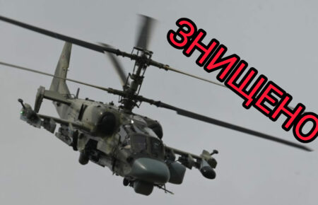 Украинские бойцы сбили российский вертолет