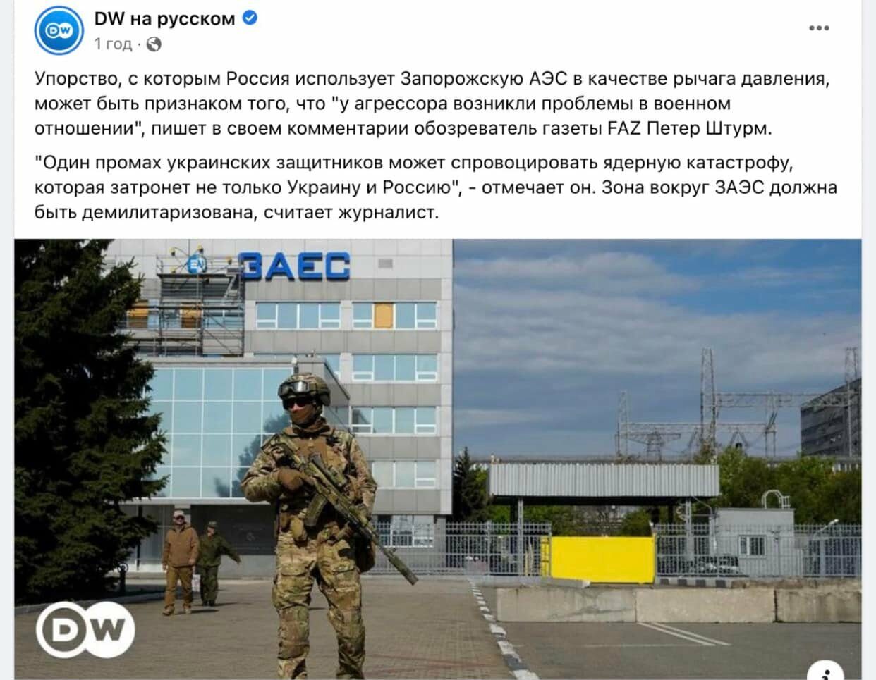Російська служба Deutsche Welle підіграє пропаганді РФ — МЗС України