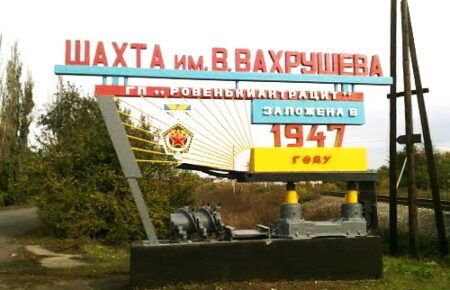 На Луганщині через примусову «мобілізацію» шахти на межі закриття — Гайдай