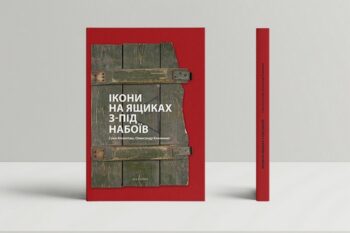 Перетворюємо на життя те, що убивало українців — художник про книгу «Ікони на ящиках з-під набоїв»