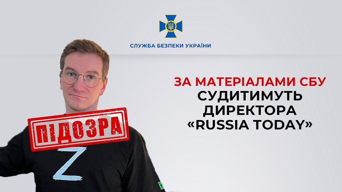 СБУ зібрала докази проти директора «Russia Today»