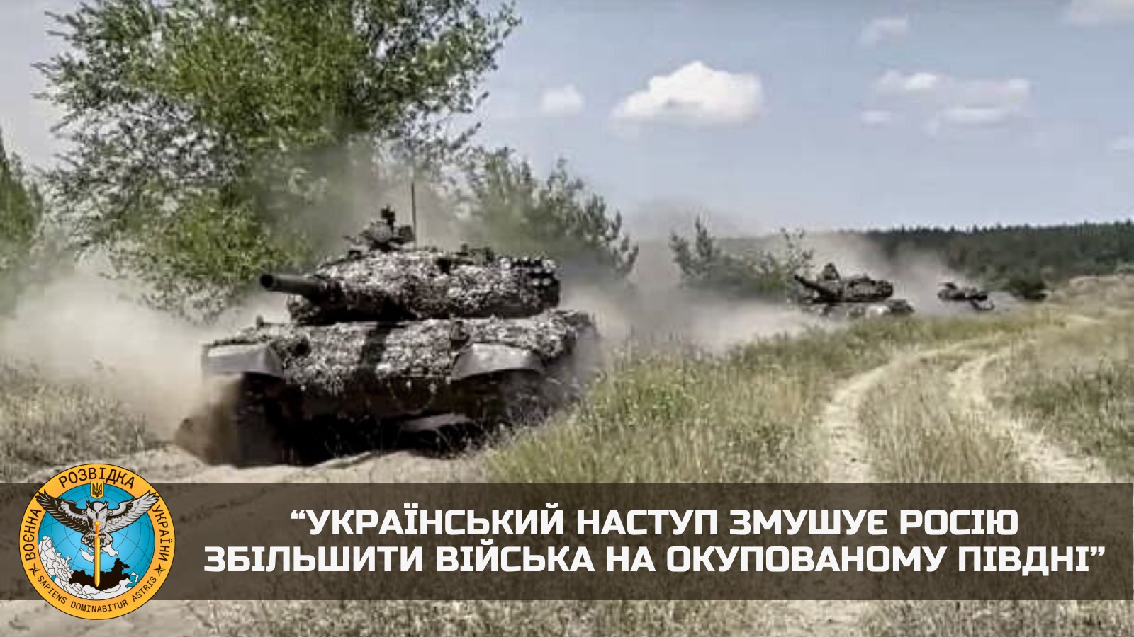 Український наступ змушує Росію збільшити війська на окупованому півдні — розвідка
