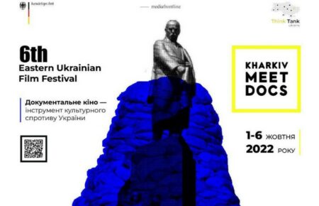 Харківський кінофестиваль «KharkivMeetDocs» цьогоріч відбудеться у Києві