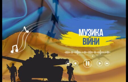 «Свої люди. Своя боротьба. Своя перемога» — огляд бойової української музики