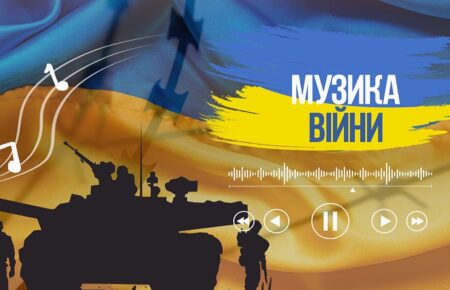 «Україна переможе!»  —  пісні супротиву і взаємодопомоги 2014-2022