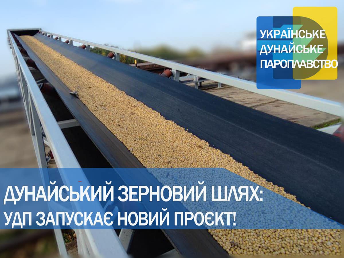 В Україні розпочинають проєкт «Дунайський зерновий шлях»
