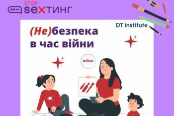 Кожна 5 дитина в Україні отримує запити на секстинг — засновниця проєкту #stop_sехтинг