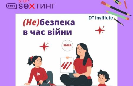 Кожна 5 дитина в Україні отримує запити на секстинг — засновниця проєкту #stop_sехтинг