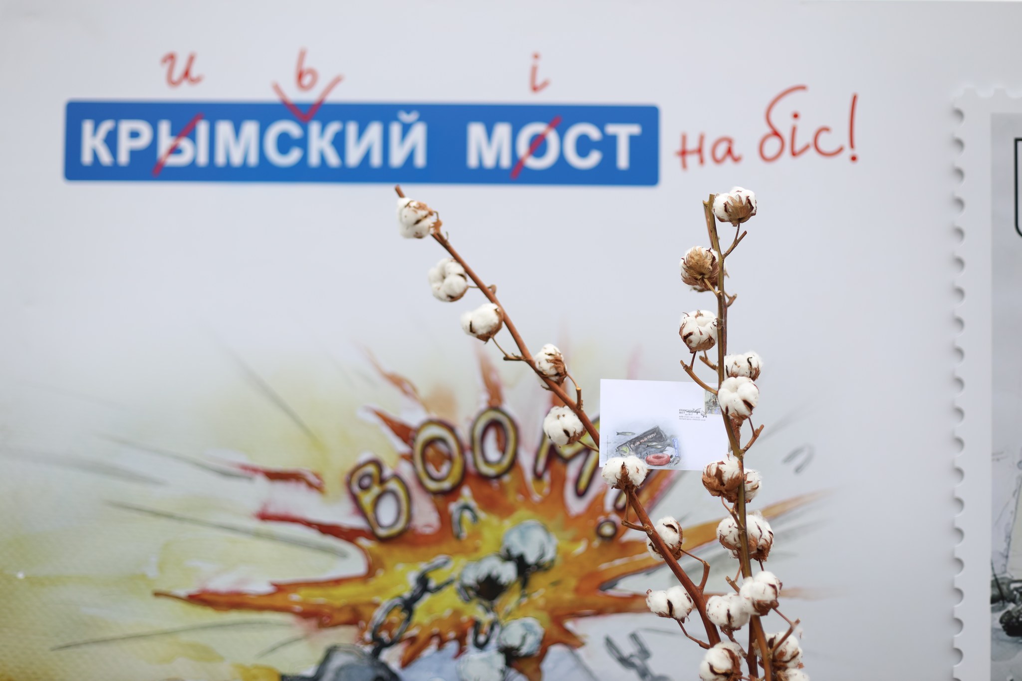 «Укрпошта» запустила у продаж поштову марку «Кримський міст на біс»