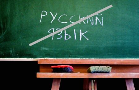 В Киеве русский язык убрали из учебных программ детсадов и школ