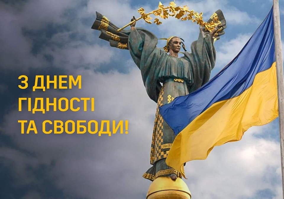 В Україні 21 листопада відзначають День Гідності та Свободи
