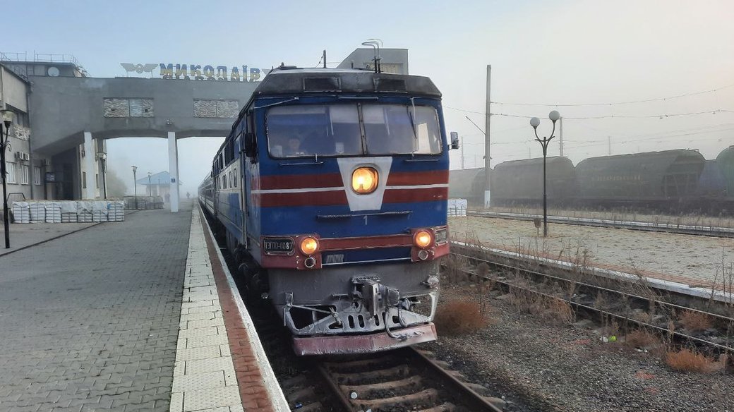 До вокзалу у Миколаєві прибув перший із 24 лютого пасажирський потяг