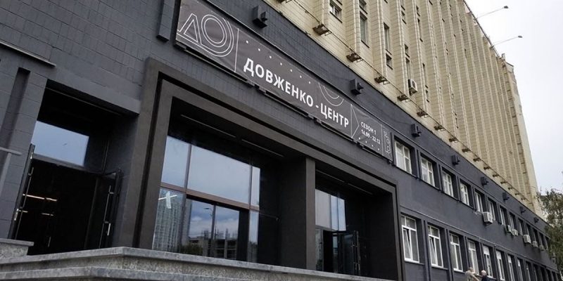 Прокуратура та СБУ проводять обшук у Довженко-Центрі