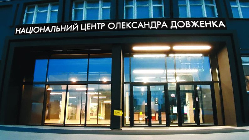 Обшуки у Довженко-Центрі: команда пише в поліцію заяву про викрадення печатки