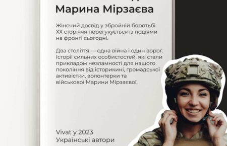 Два століття, одна війна та один ворог: в Україні виходить книга про жінок в авангарді історії