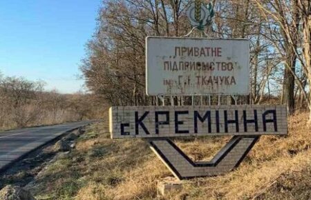 Окупанти посилили перевірки на в’їзді до Кремінної — Луганська ОВА