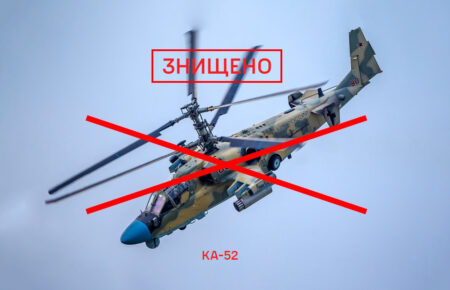 ЗСУ збили гелікоптер окупантів Ка-52 на сході