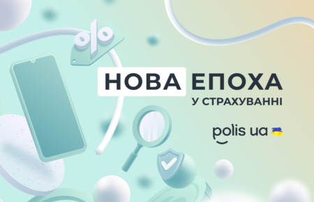 Нова епоха у страхуванні: понад 60% українців обирають онлайн