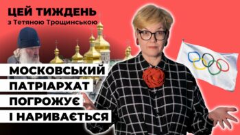 «Леопарди» після Великодня, Бахмут, невгамовний «Московський патріархат» — підсумки тижня