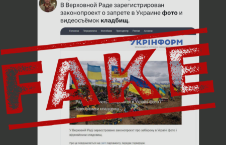 Роспропаганда поширює фейк про те, що в Україні заборонять фото- і відеозйомку кладовищ