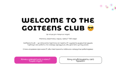GoITeens Club: перша IT-спільнота для дітей та підлітків в Україні