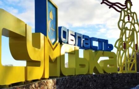 За добу в Сумській області пролунали понад 200 вибухів