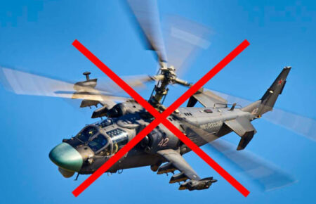 Сили оборони збили ще один російський гелікоптер Ка-52 «Алігатор»