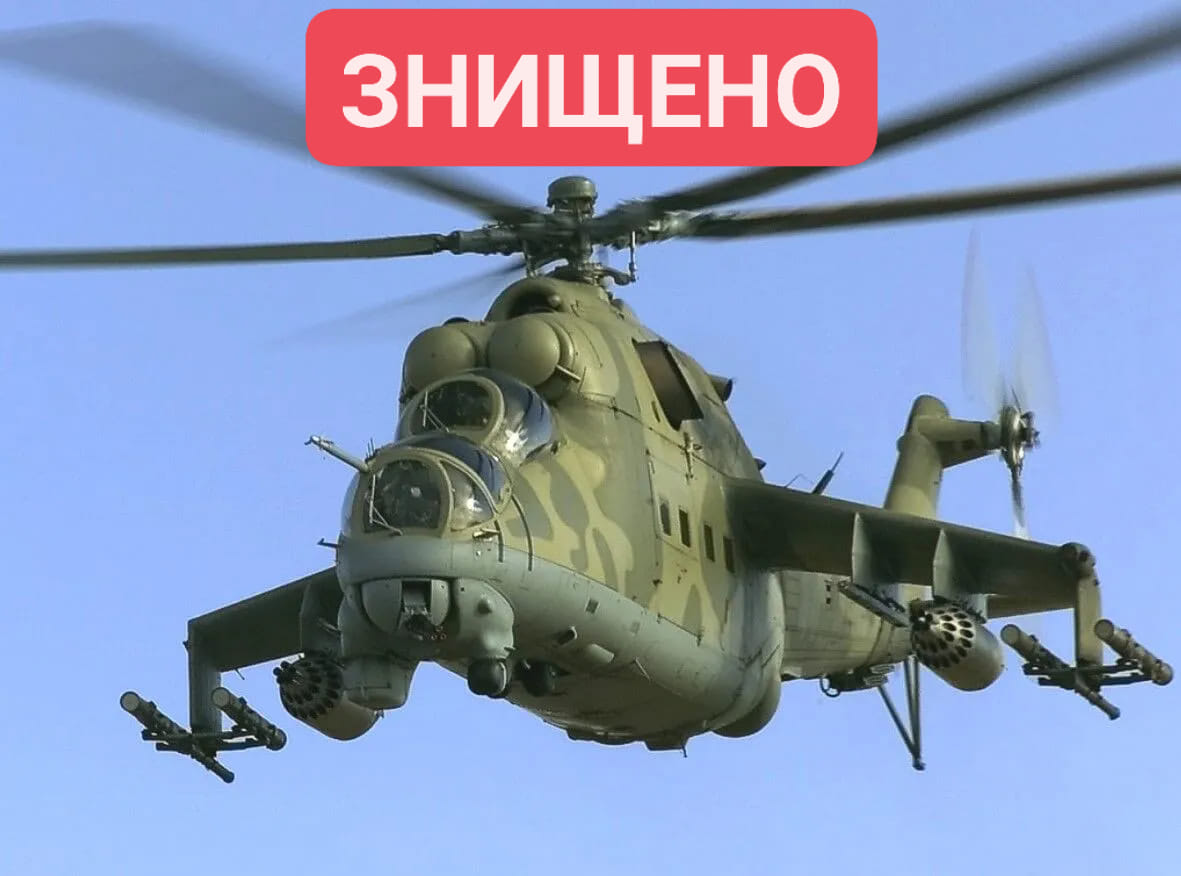 Українські військові знищили російський вертоліт Мі-24
