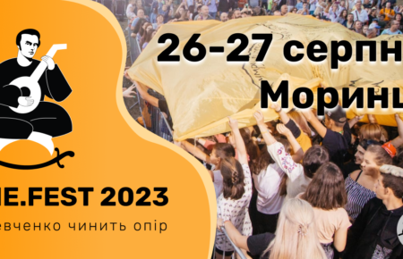 Організатори анонсували проведення «Ше.Fest-2023» в серпні у Моринцях