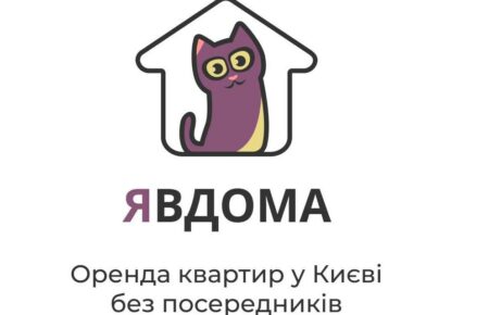 Оренда житла в Києві без посередників: новий мобільний застосунок «Я вдома»