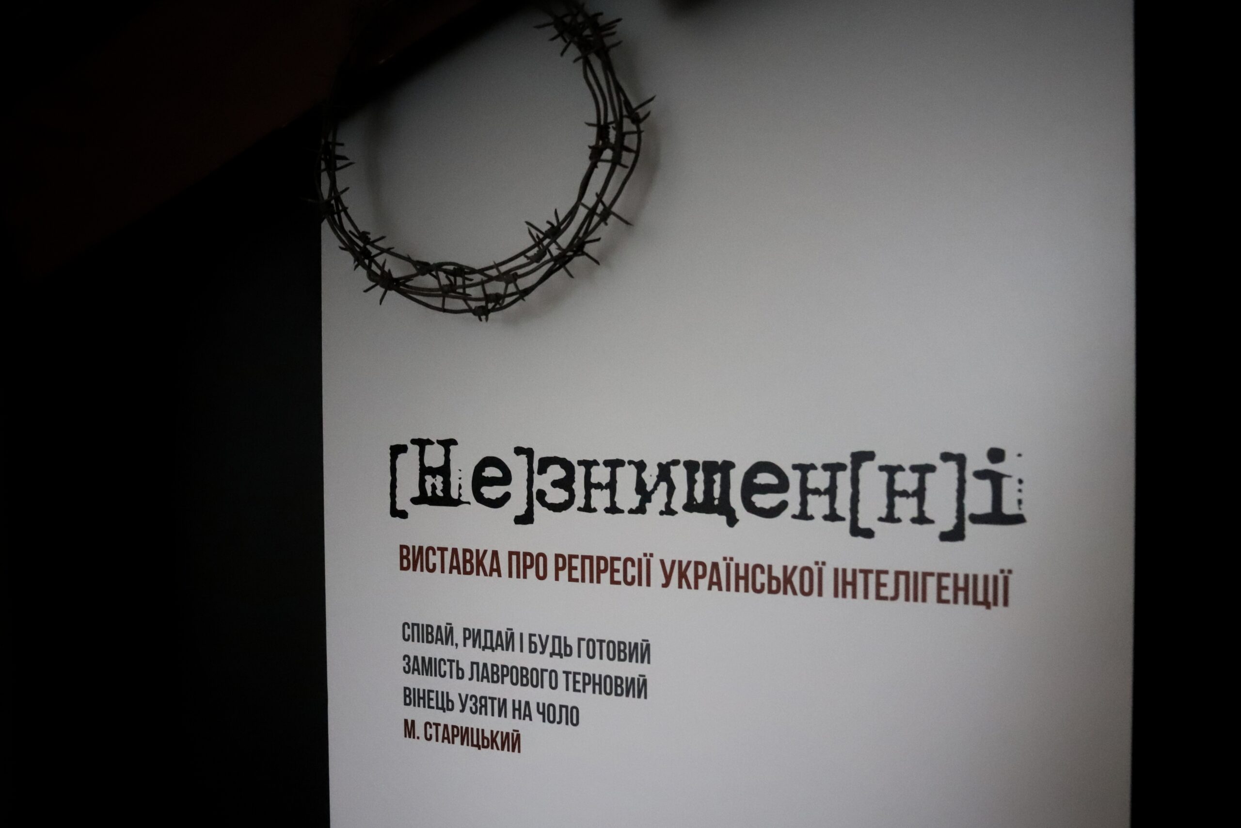 «Воюємо з тим самим ворогом»: у Києві триває виставка [Не]знищен[н]і про репресії української інтелігенції