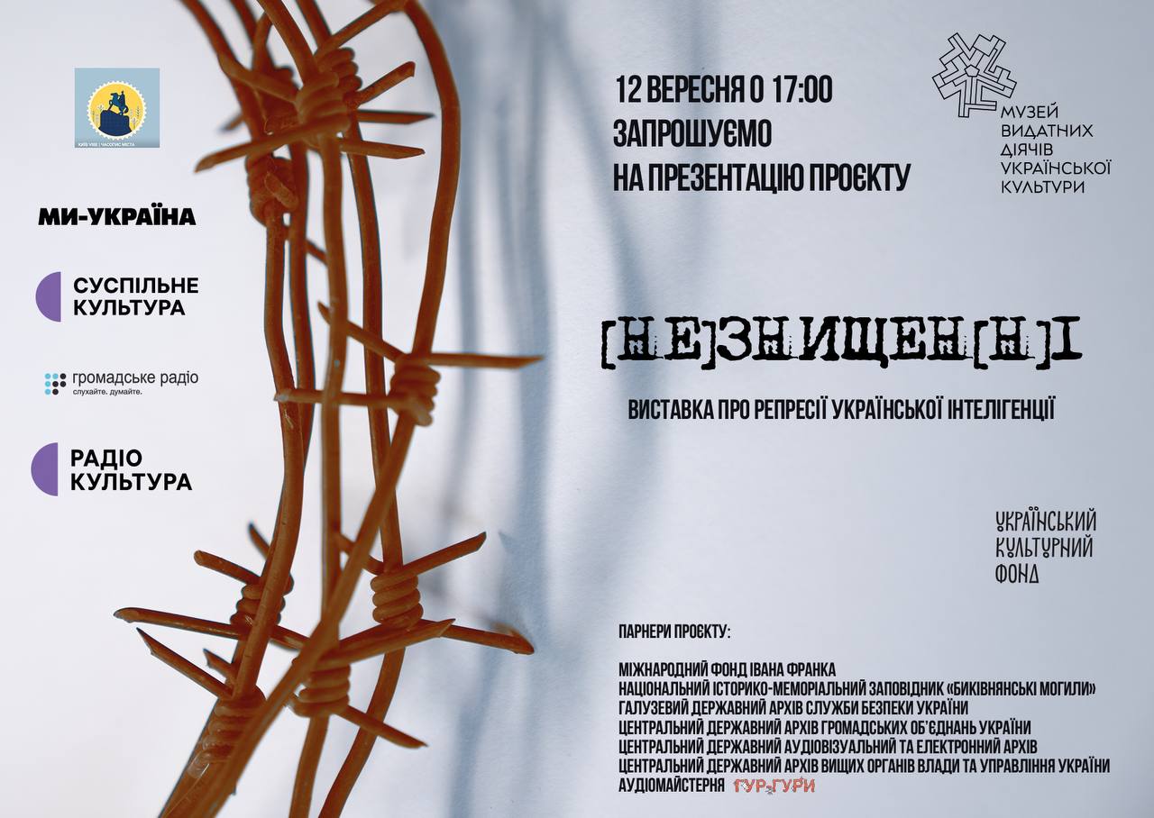 «Незнищенні»: у Музеї видатних діячів української культури презентують проєкт про репресії української інтелігенції