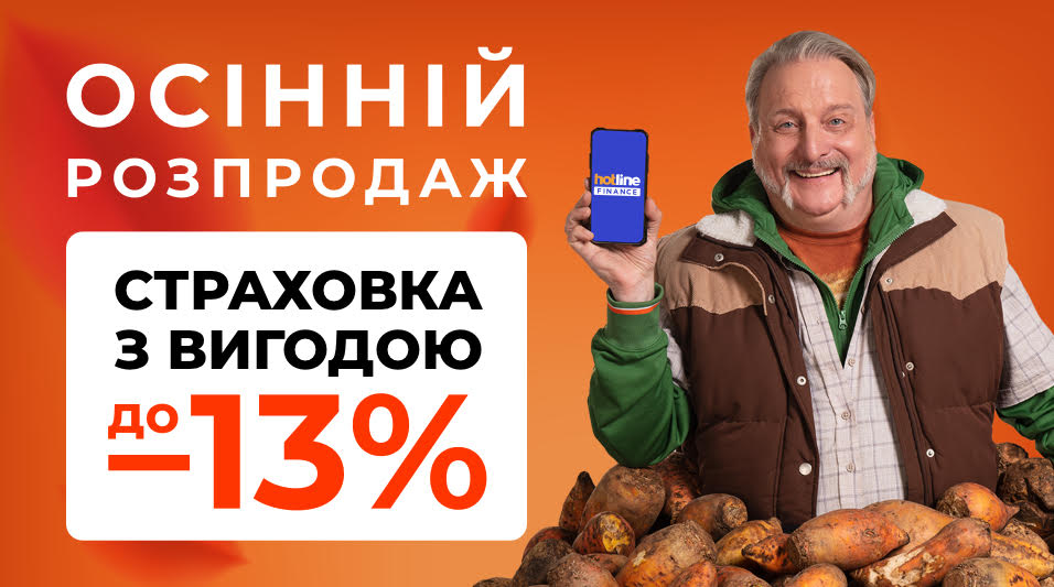Українці можуть придбати автоцивілку із вигодою до 13% — повідомив hotline.finance