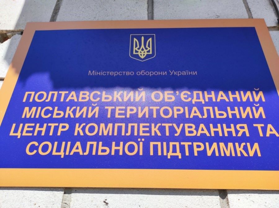 У полтавського військкома виявили «необґрунтовані активи» на 1,8 мільйона гривень