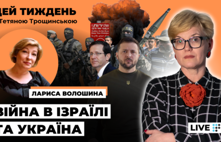 Лариса Волошина: Для тих, хто хоче замирення України з Росією, Зеленський незручний