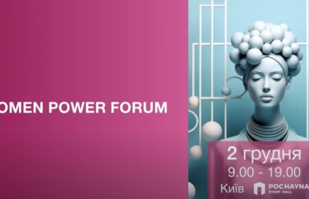 Зберегти жіноче психічне та фізичне здоров'я під час війни: у Києві відбудеться Women Power Forum